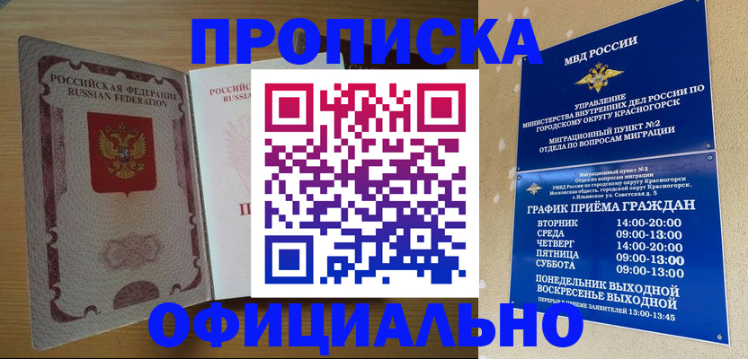 временная регистрация купить в Владимире